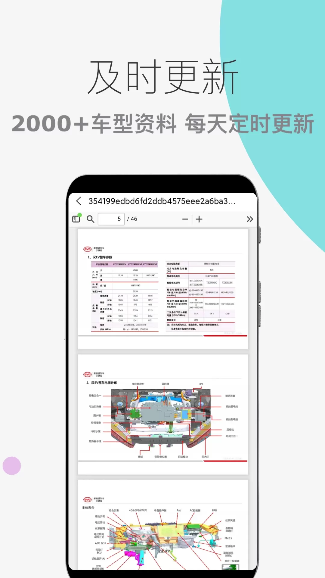 汽车维修宝手机版图2