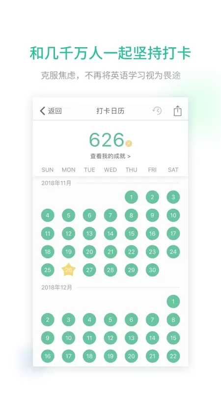 扇贝口语app下载图3