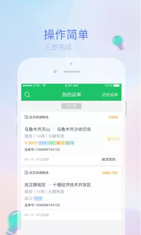 司机宝企业版软件下载图3