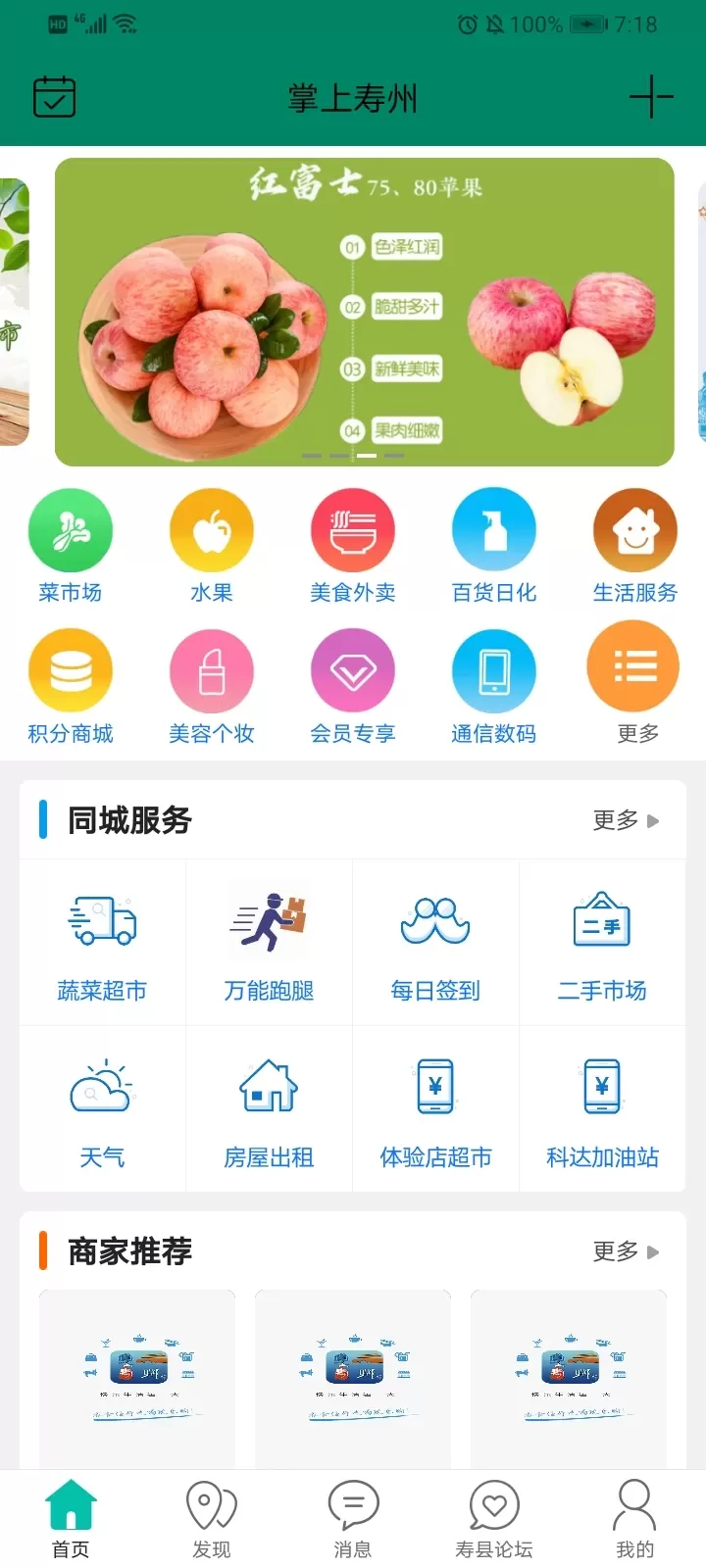 掌上寿州安卓下载图1