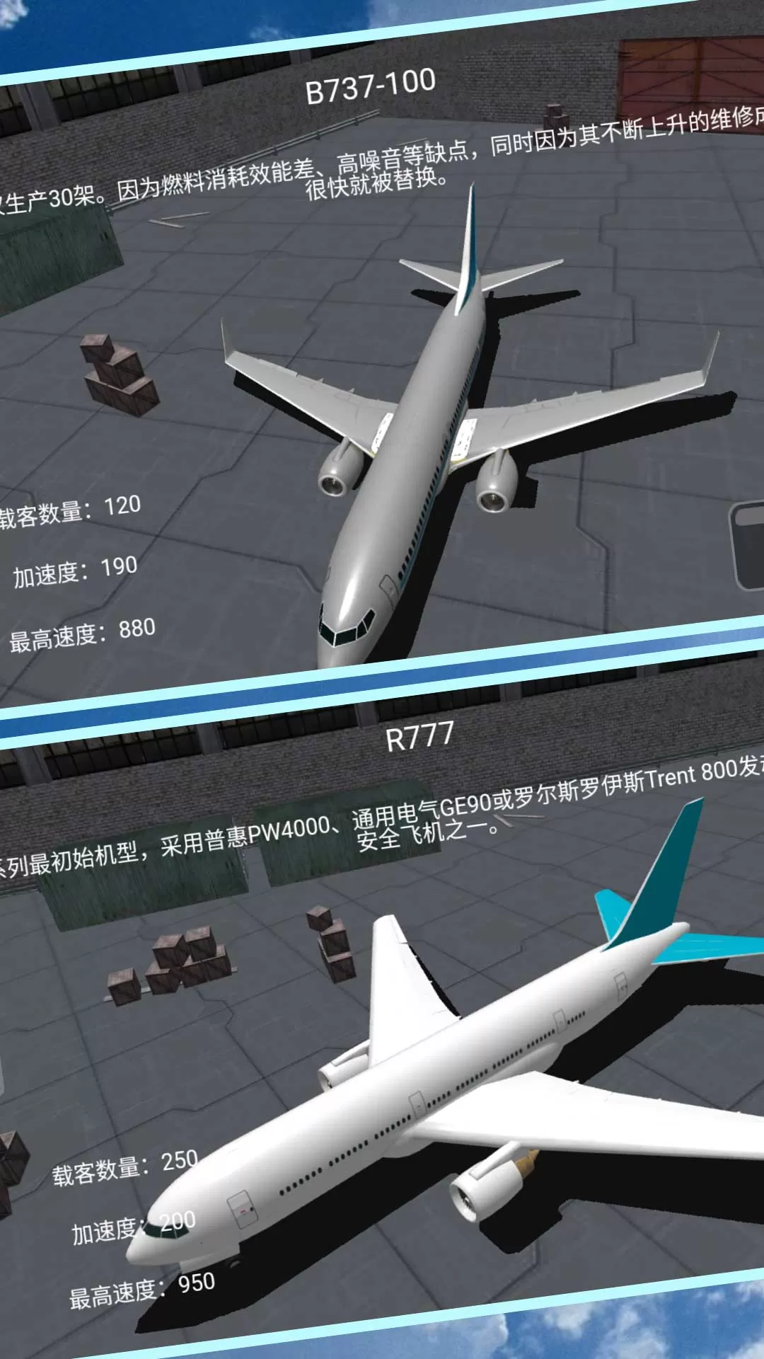 高空飞行驾驶体验下载安卓图1