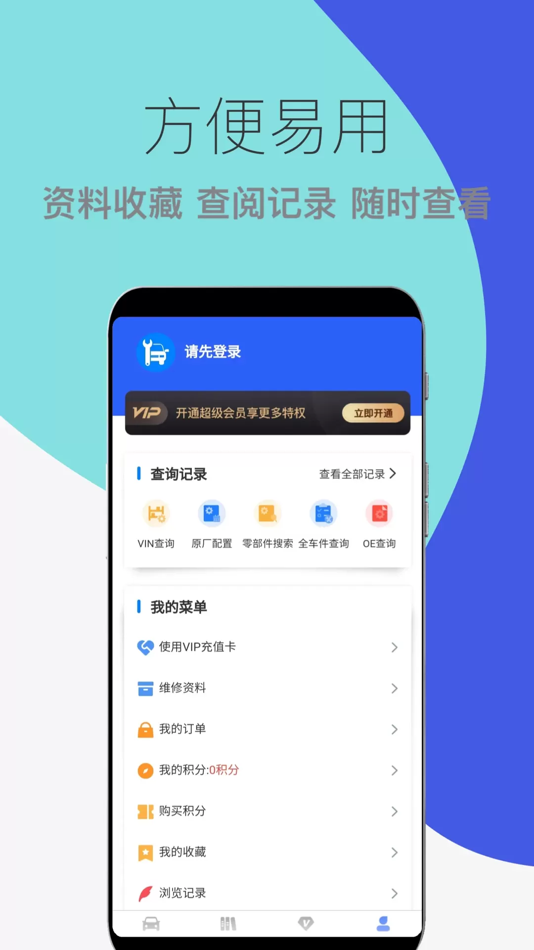 汽车维修宝手机版图3