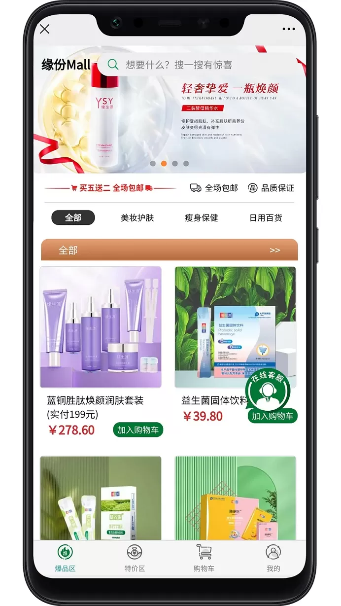 缘份Mall手机版图0