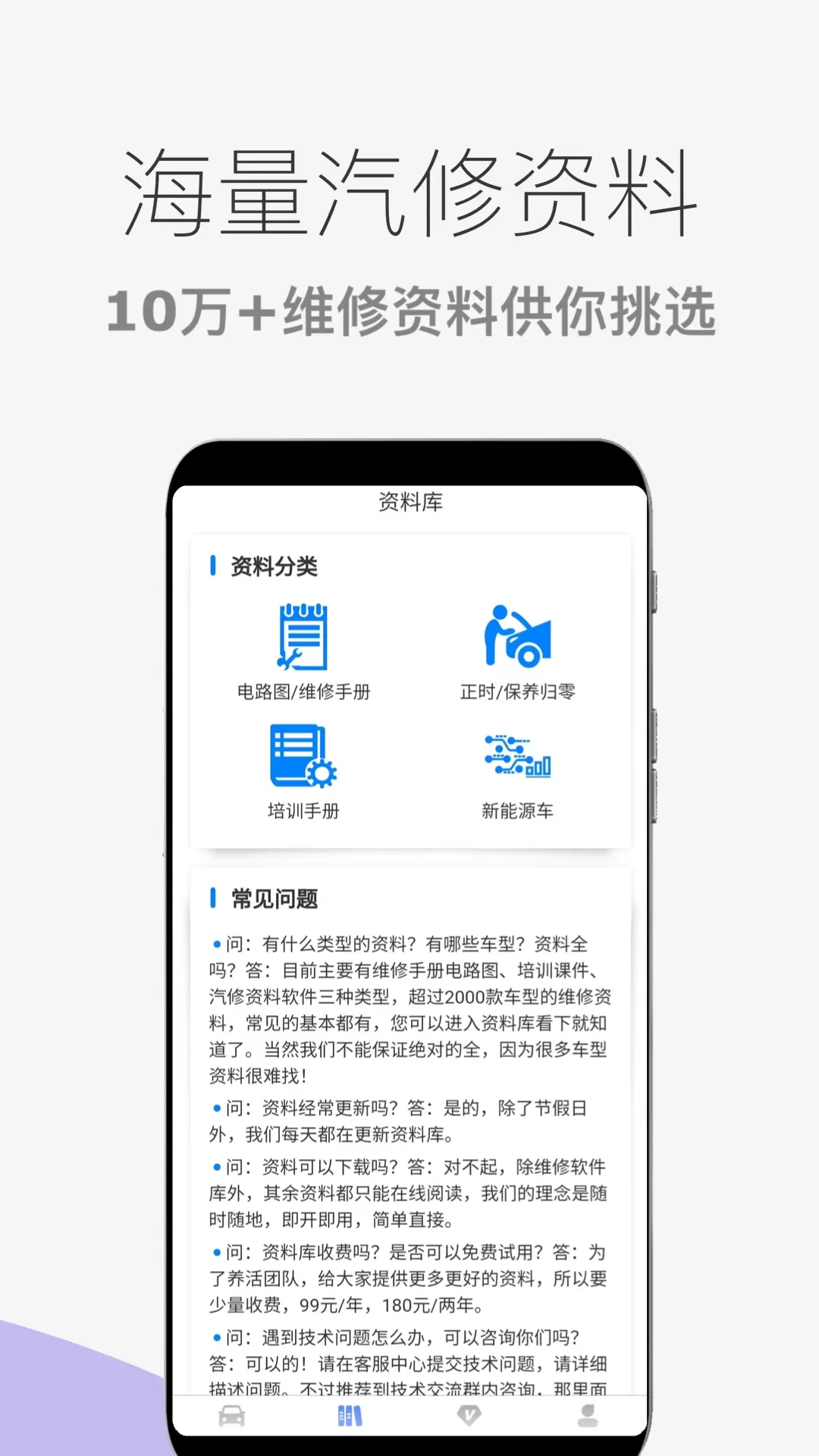 汽车维修宝手机版图1