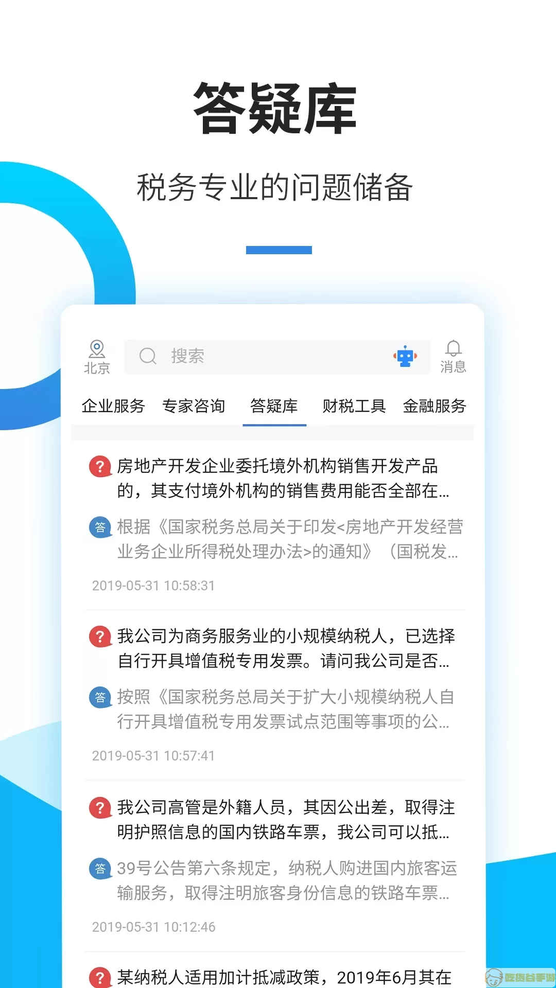 中税网通手机版