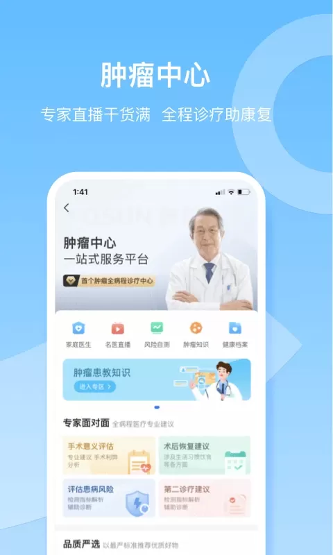 复星健康app下载图4