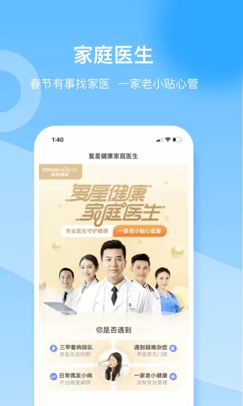 复星健康app下载图2