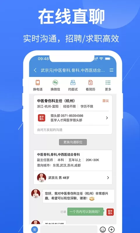 医堆医学人才网下载最新版图4