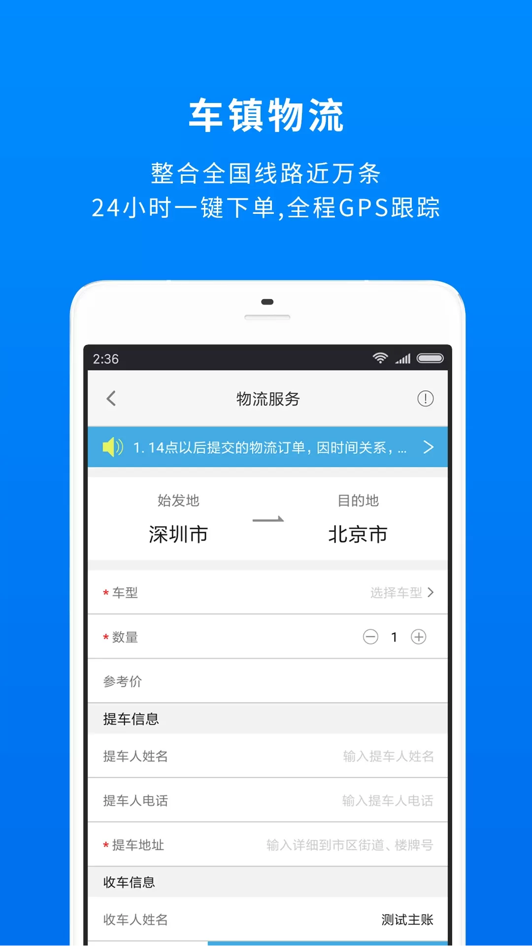 车镇车源下载手机版图3