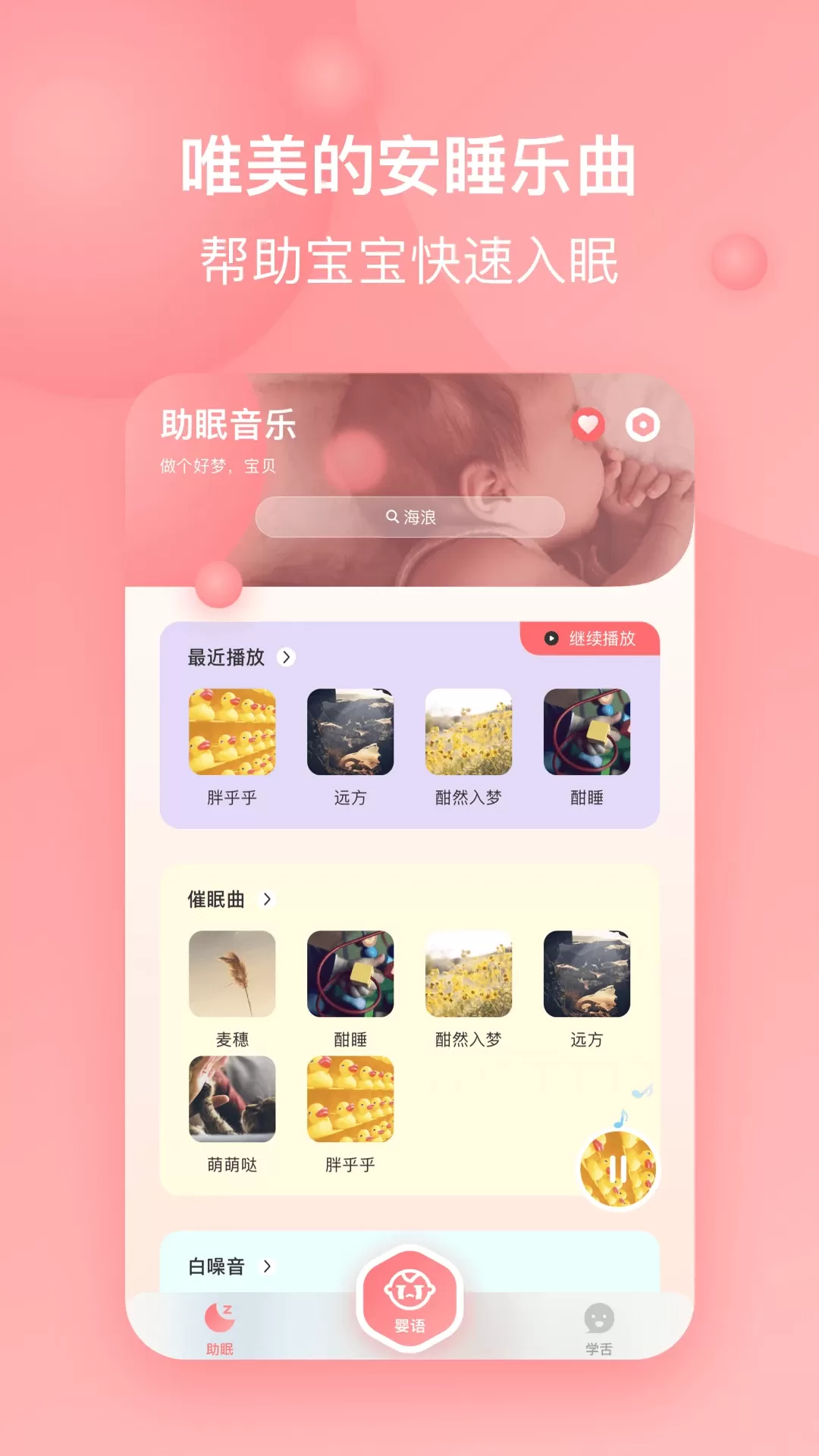 宝宝哭声翻译器app安卓版图0