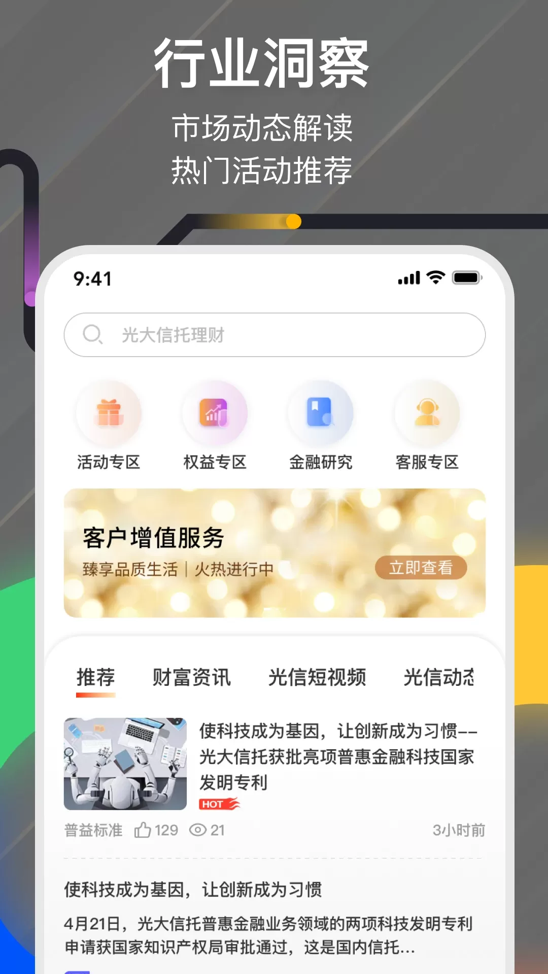 光大信托免费版下载图2