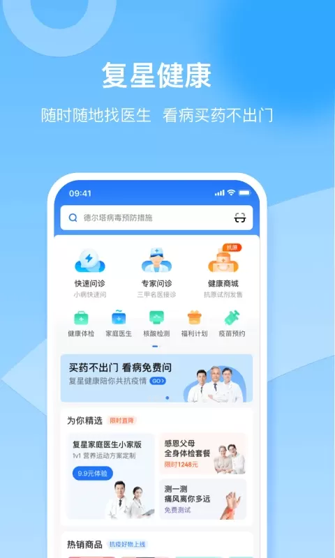 复星健康app下载图0