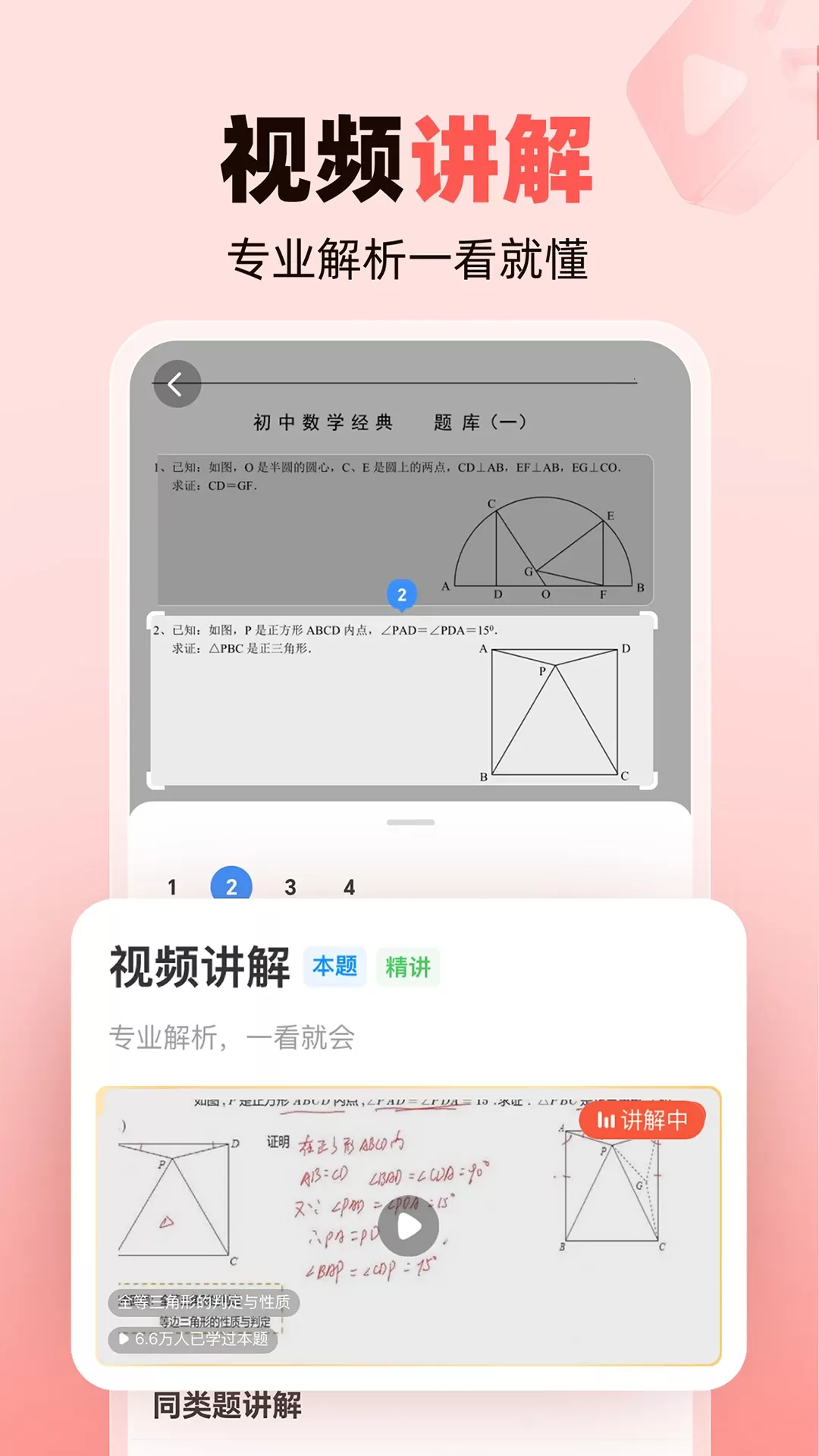 作业帮家长版下载官网版图2