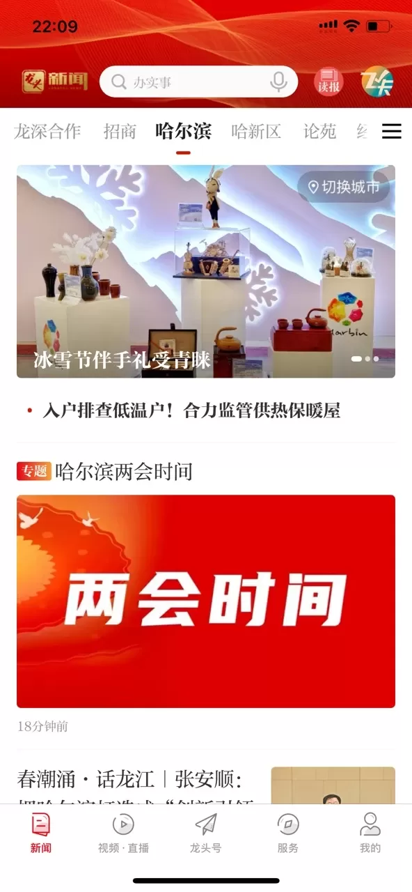 龙头新闻下载最新版图1