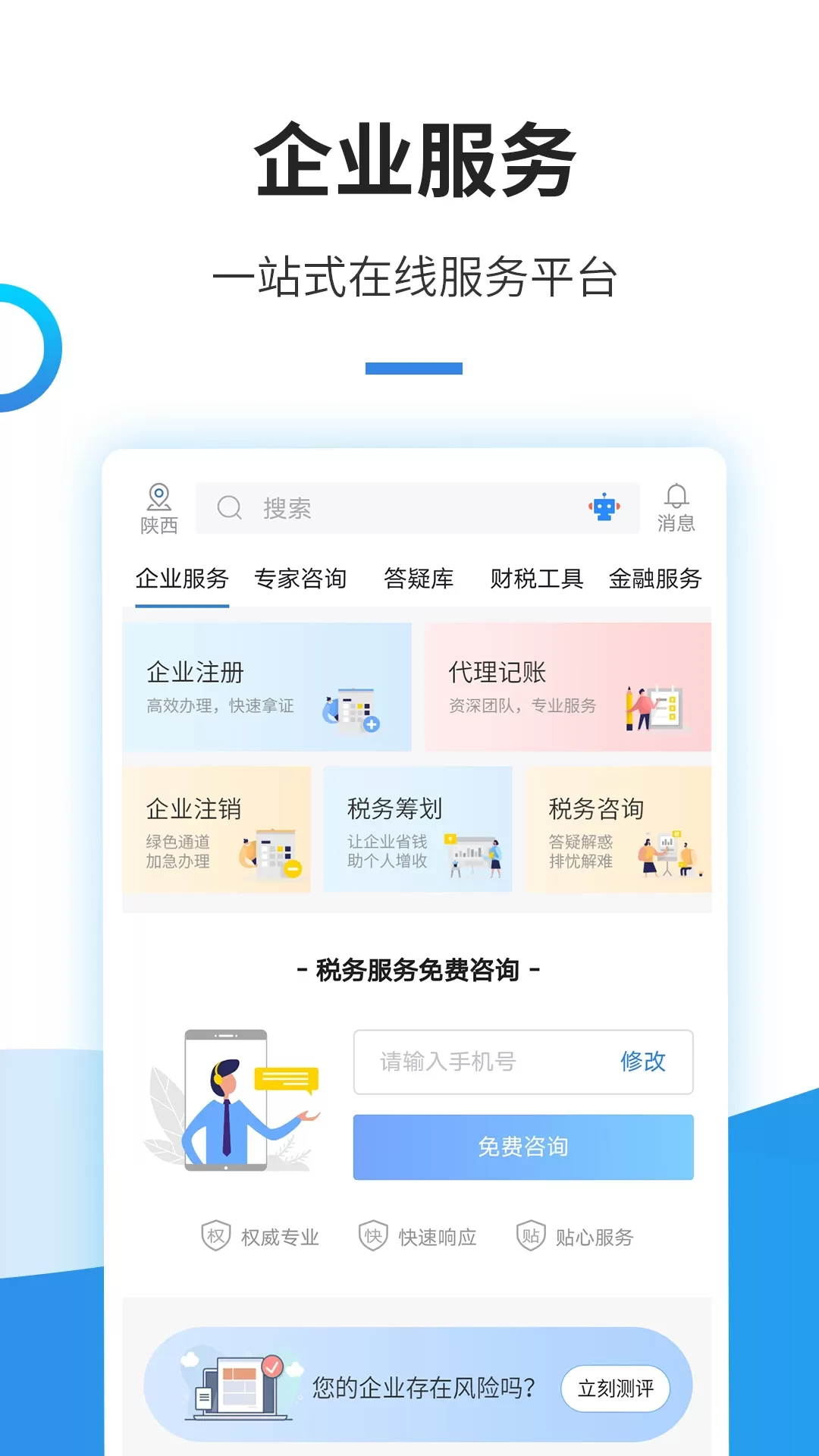 中税网通手机版图1