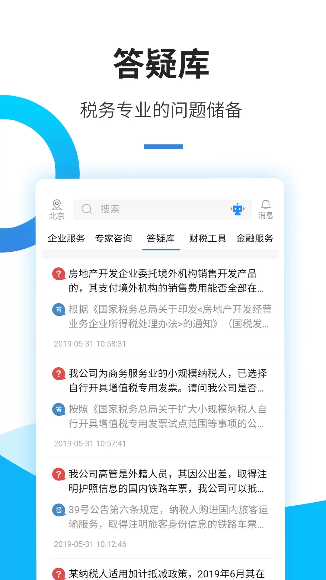 中税网通手机版图4