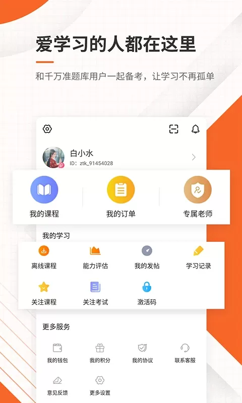 测绘工程师准题库官网版最新图4