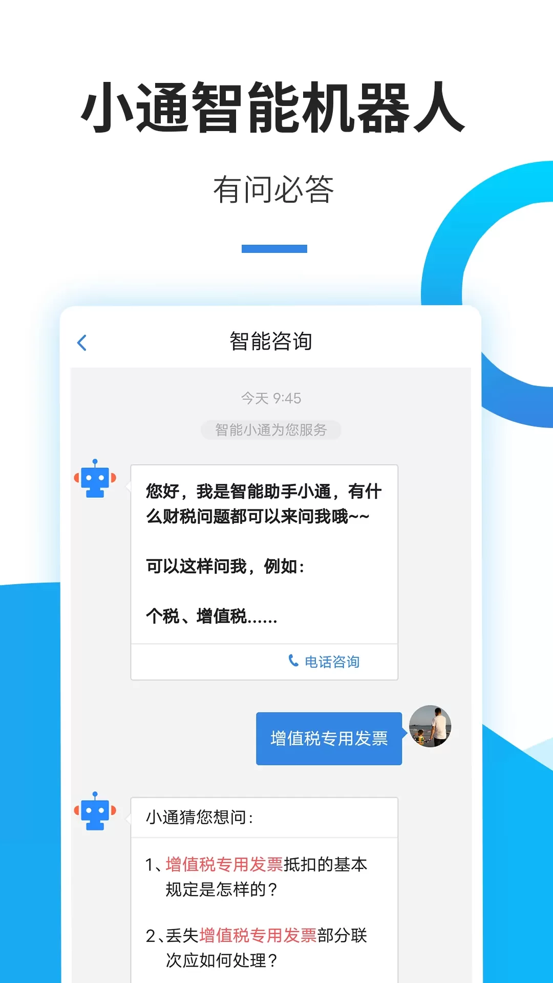 中税网通手机版图3