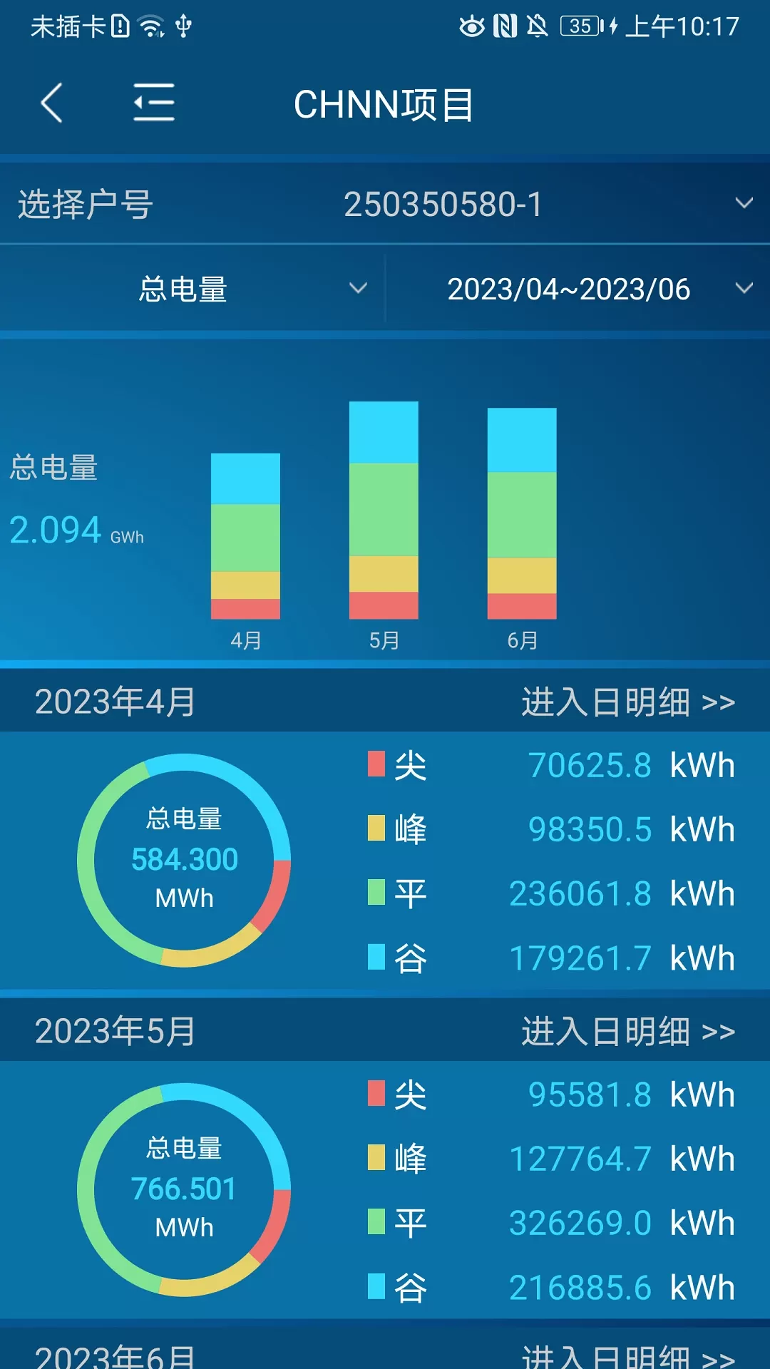 电易知安卓最新版图3