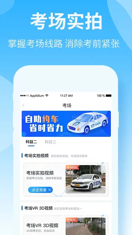 驾校猫下载最新版本图2