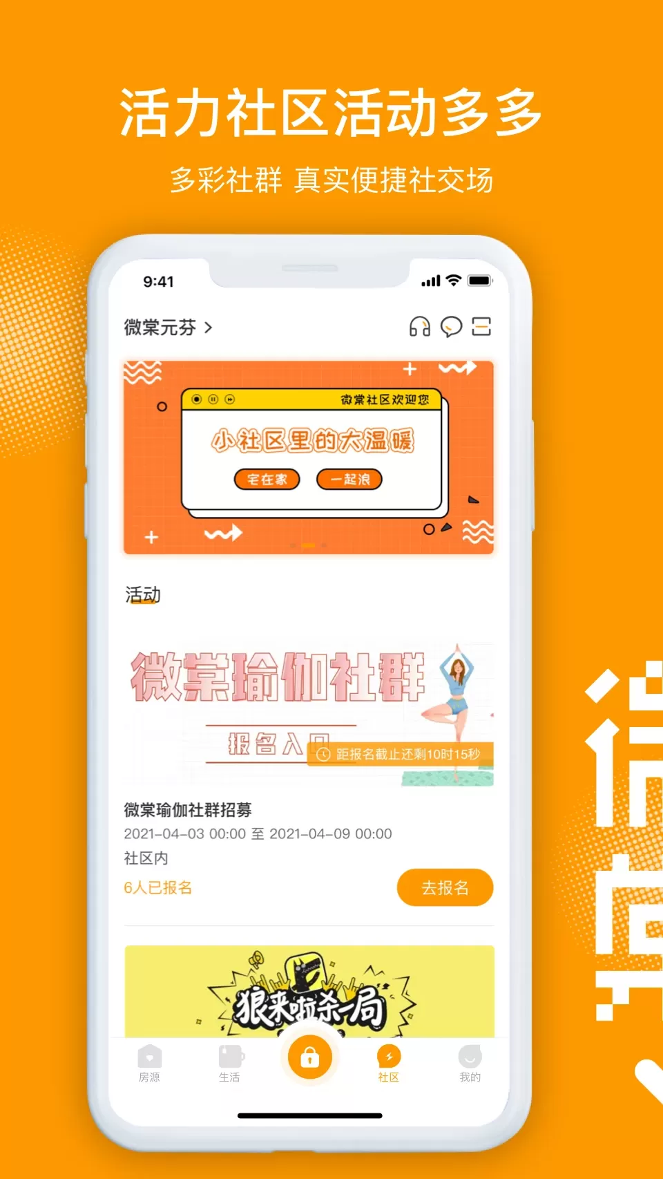 微棠正版下载图2