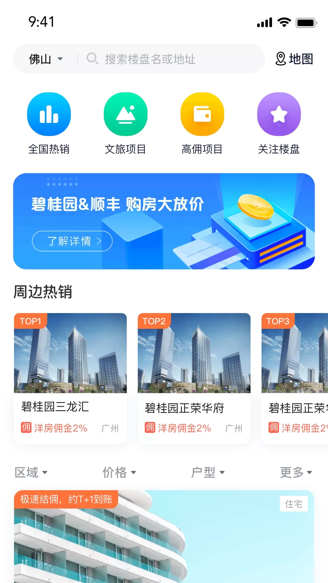 碧桂园凤凰同盟汇2024最新版图1