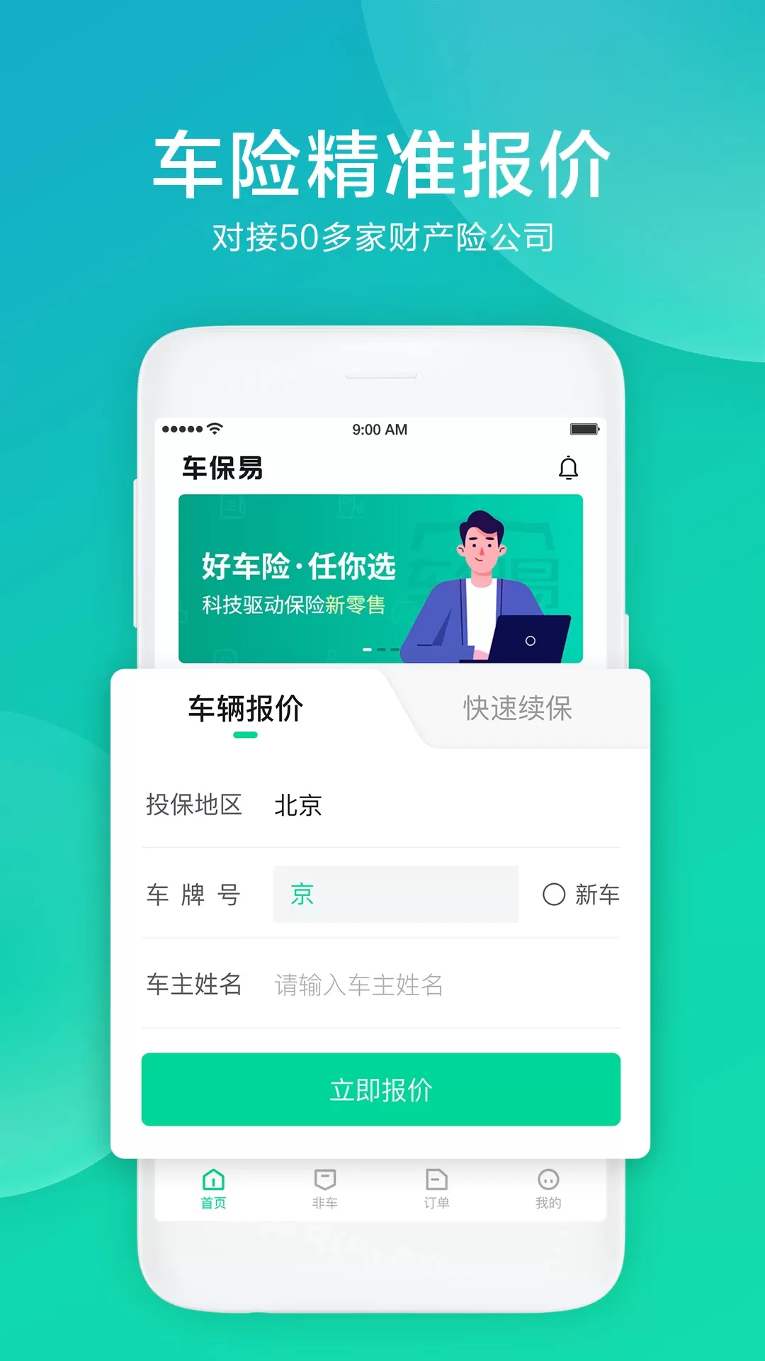 车保易最新版图1