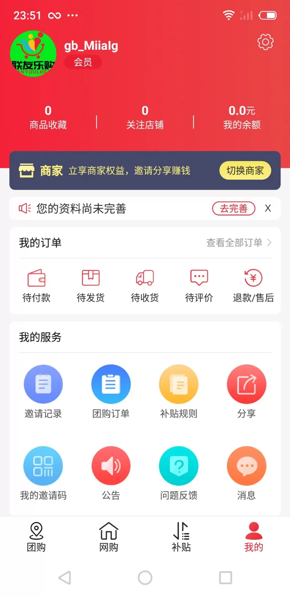 联友乐购app下载图2