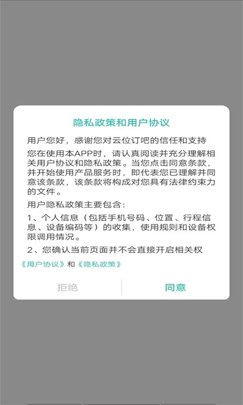 云位订吧正版下载图2