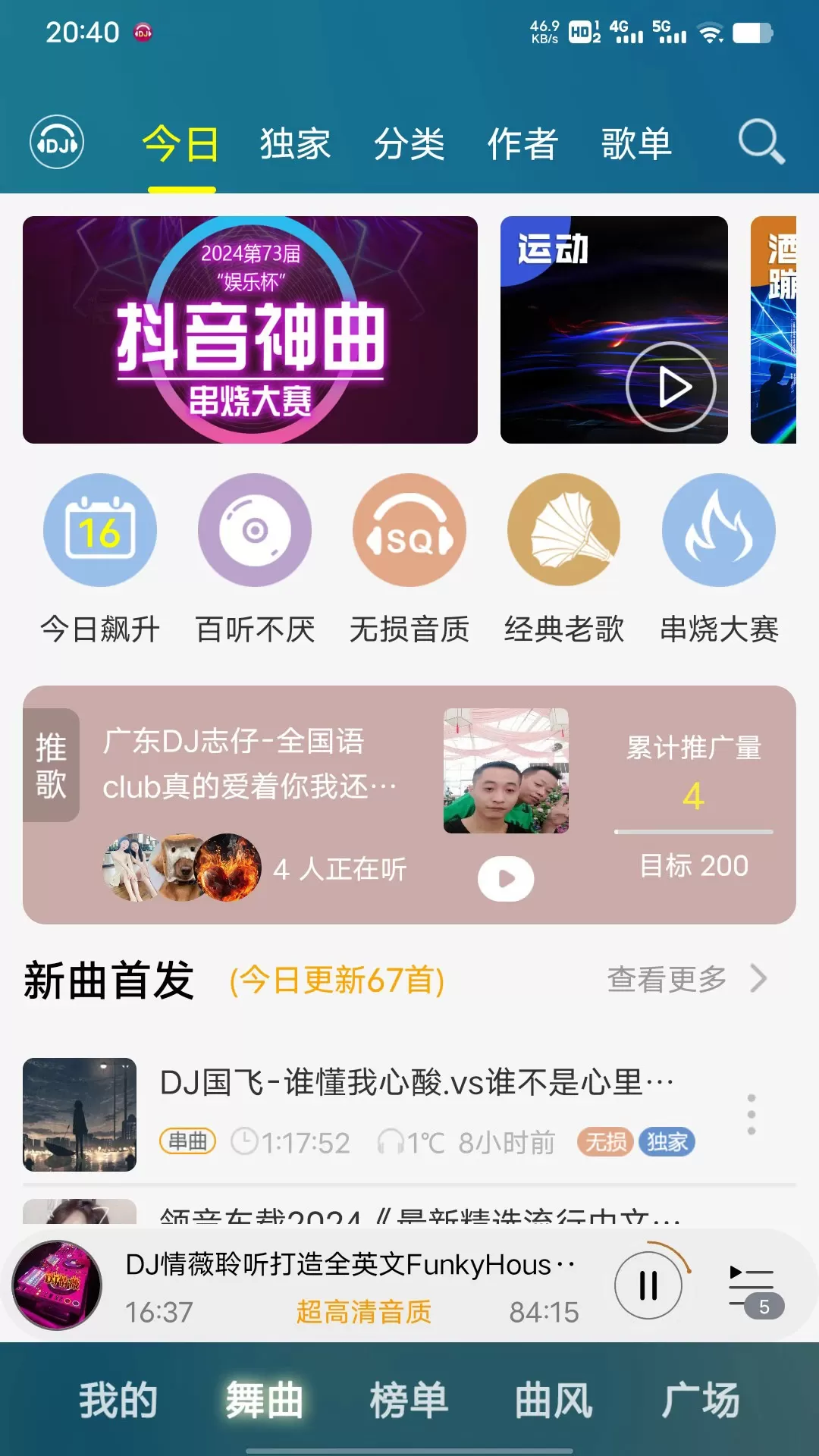 DJ音乐盒下载最新版图0