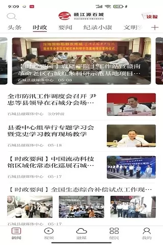 赣江源石城官网版app图1