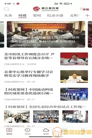 赣江源石城官网版app