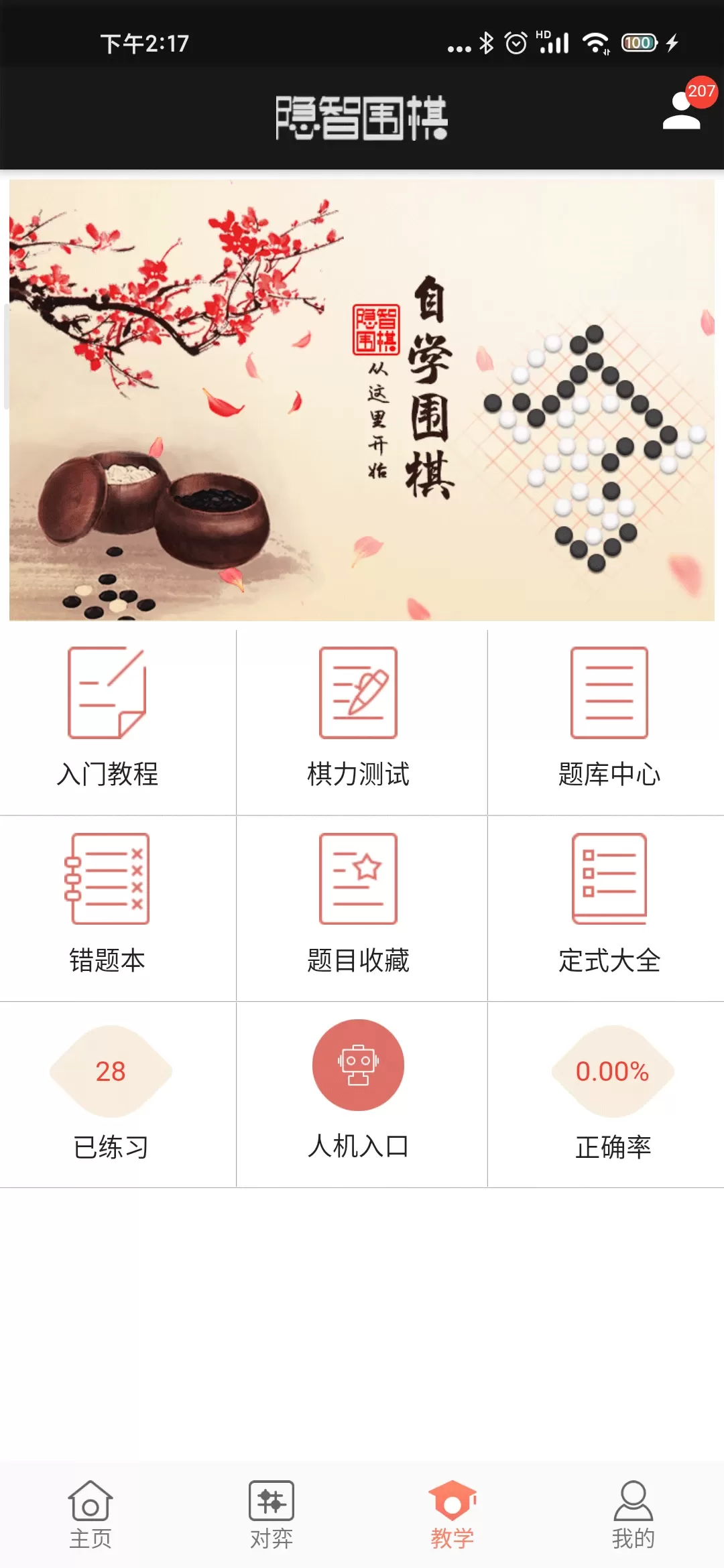 隐智围棋最新手机版图4