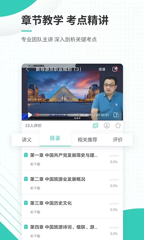 导游资格证准题库老版本下载图3