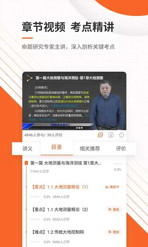 测绘工程师准题库官网版最新图3