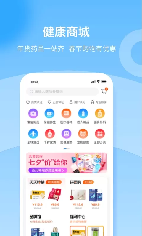 复星健康app下载图1