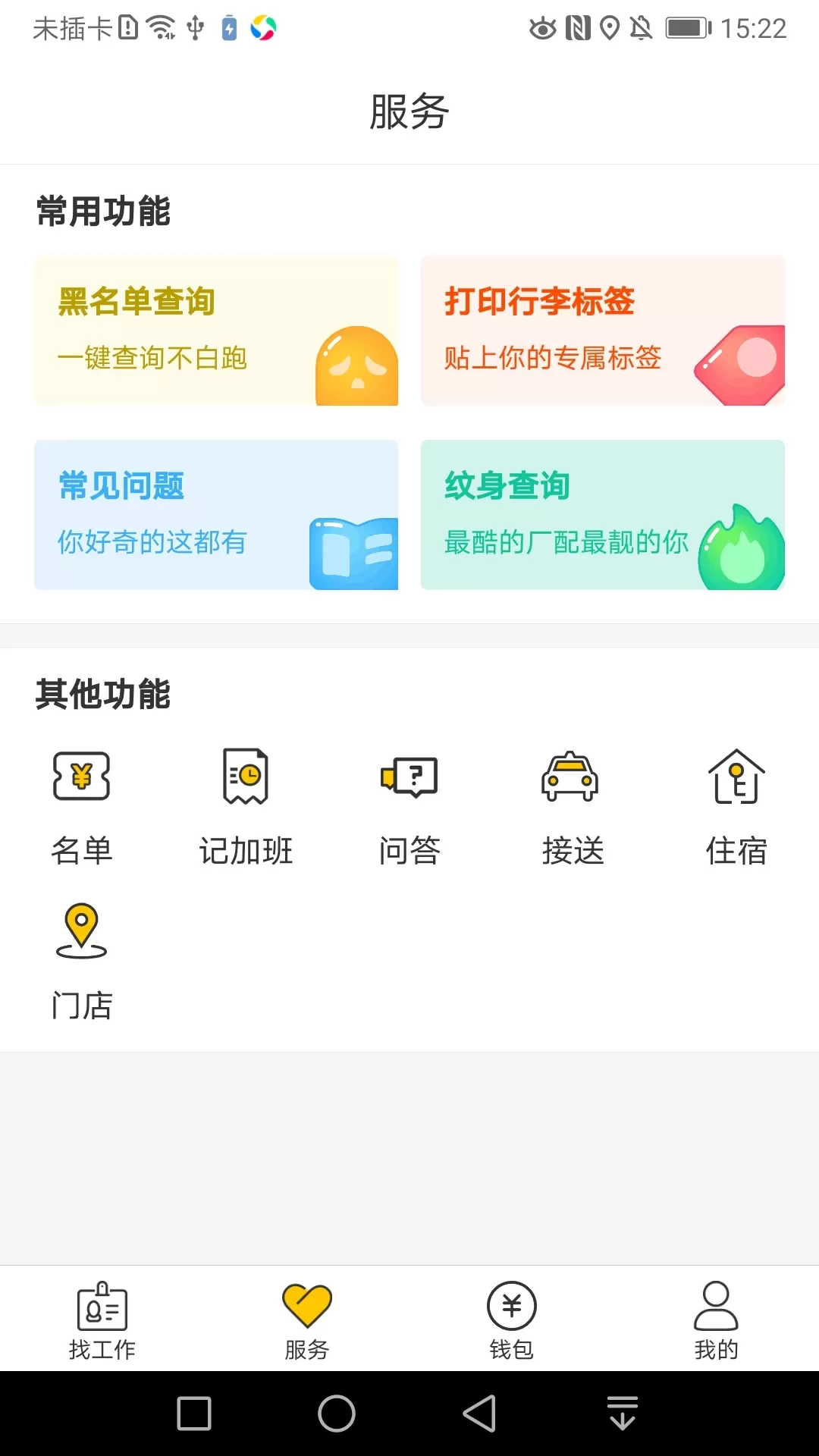 黄小豹招聘下载最新版本图1