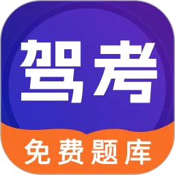 驾考100app下载_驾考100app安卓最新版下载