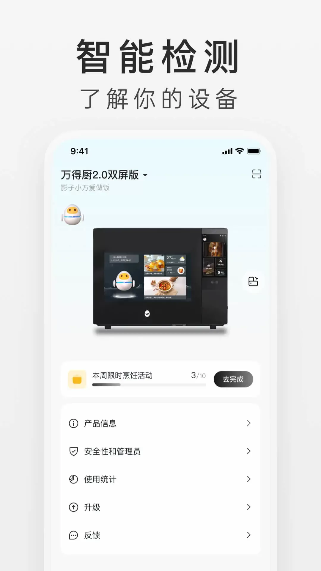 万得厨官网版手机版图3