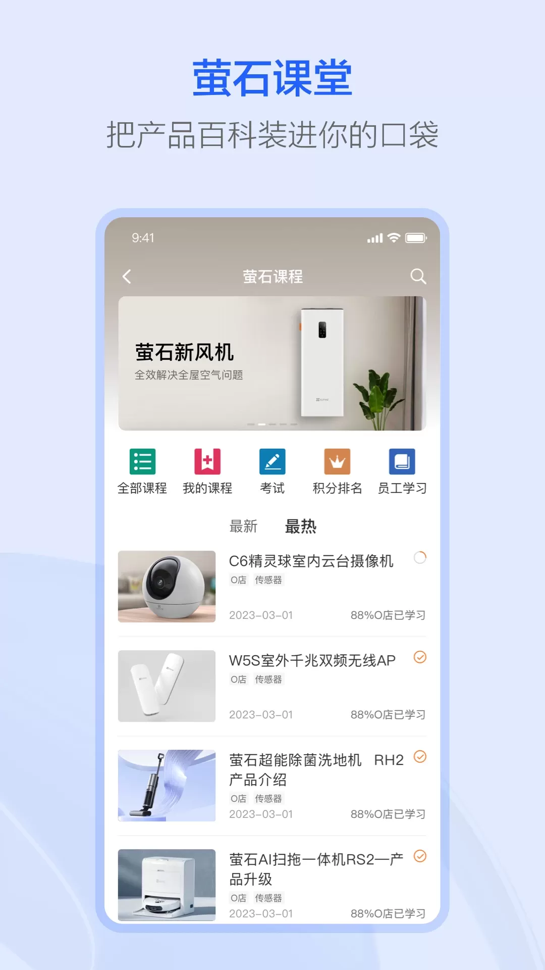 萤石派官网版手机版图3