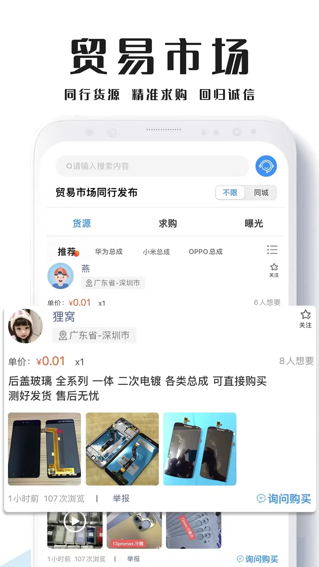 通讯圈官网版下载图2