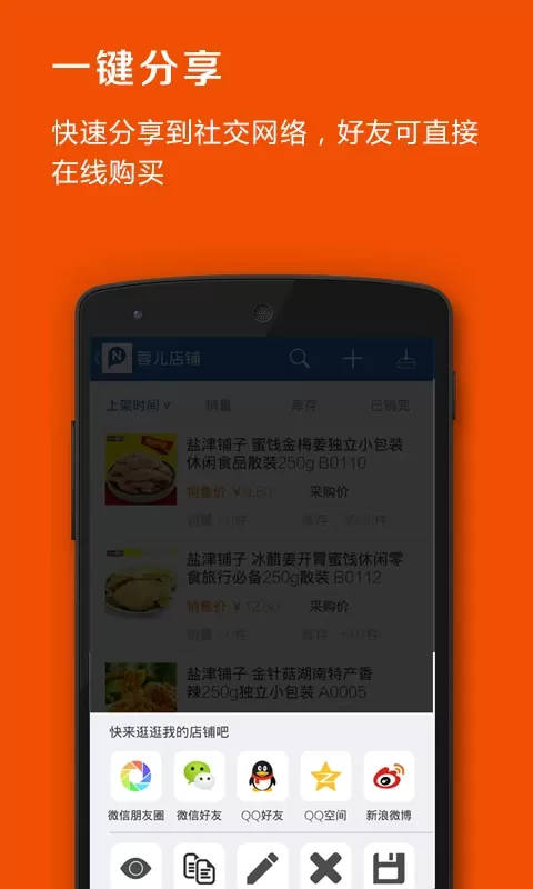 品录微店下载最新版本图4