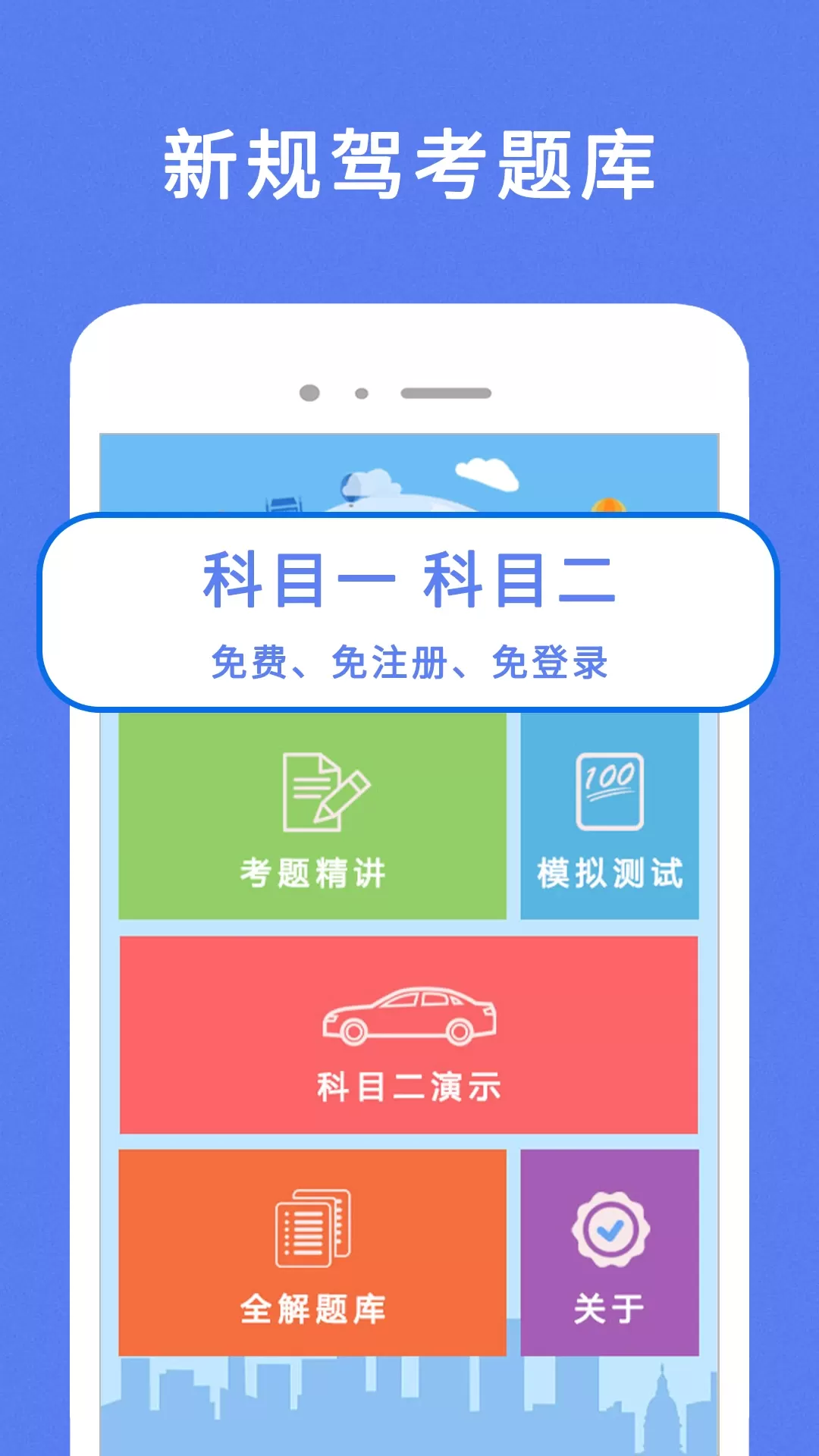 驾考100app下载图0