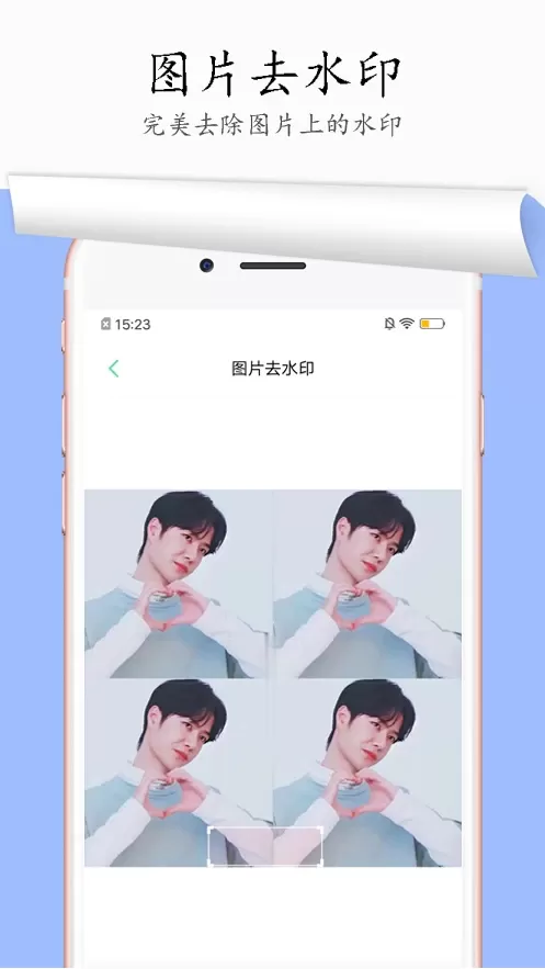 一键去水印安卓版图1