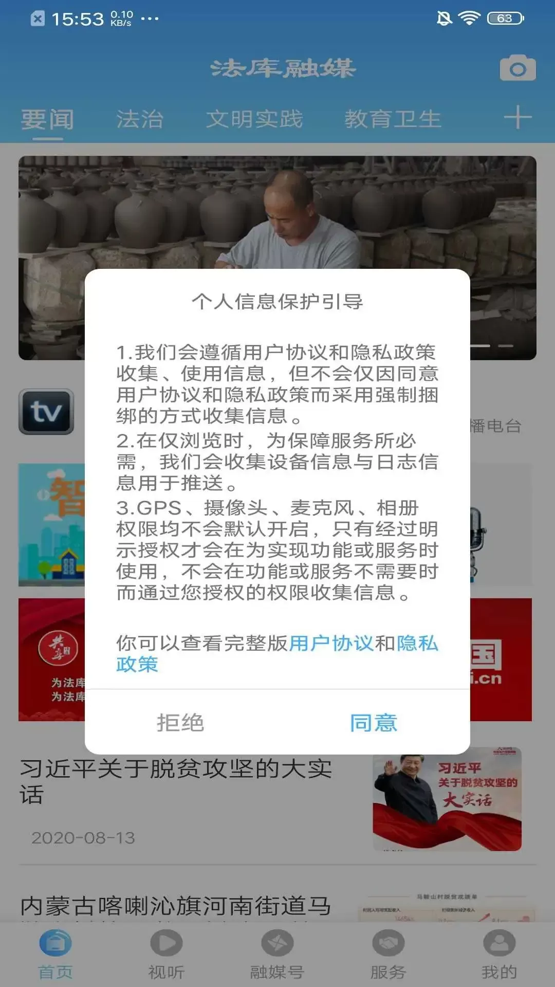 法库融媒下载新版图0