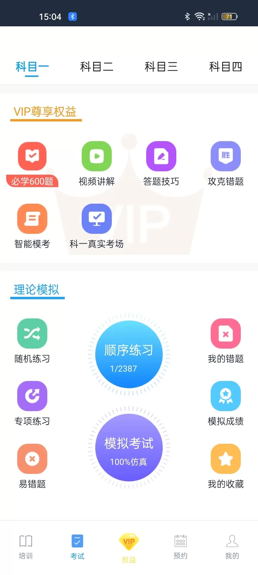 好学车学员版正版下载图1