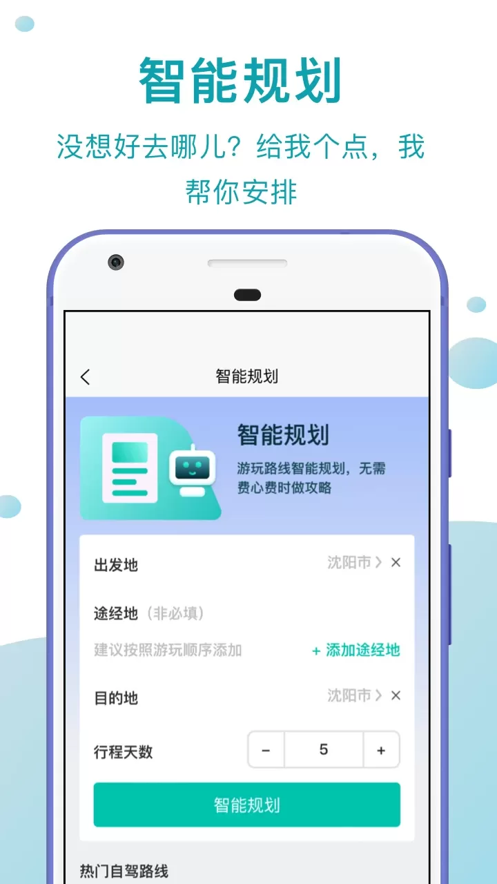 趣自驾app最新版图3