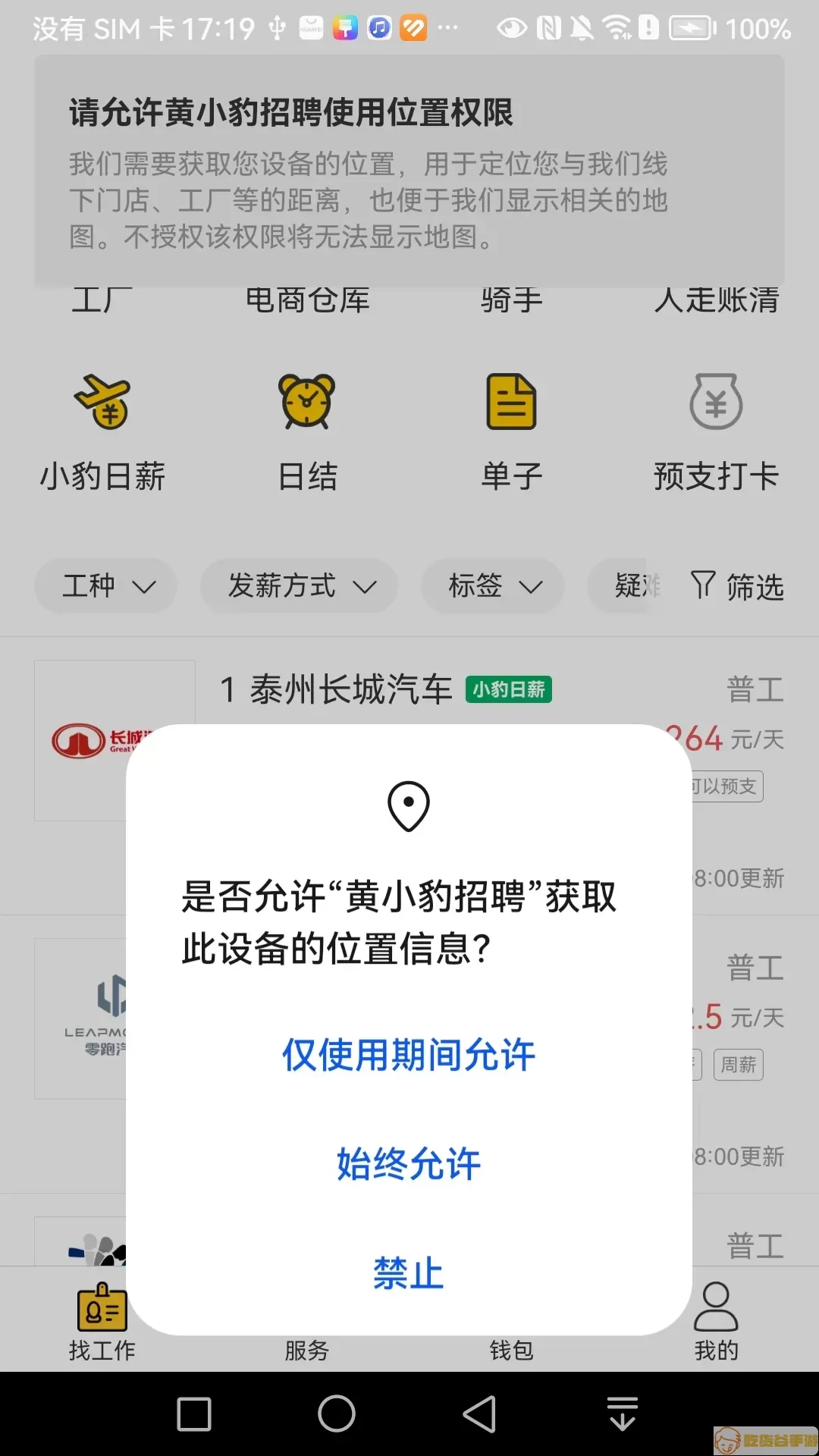 黄小豹招聘下载最新版本