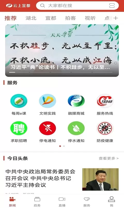 云上宜都手机版图3