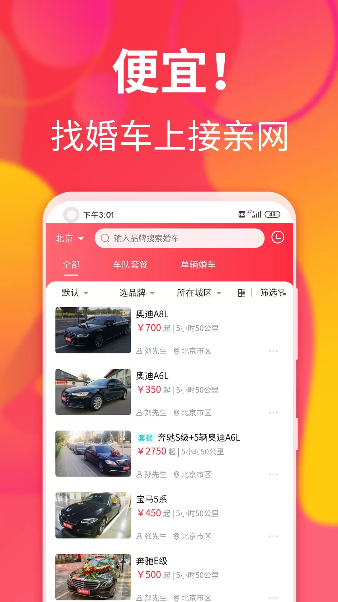 接亲网婚车手机版图1